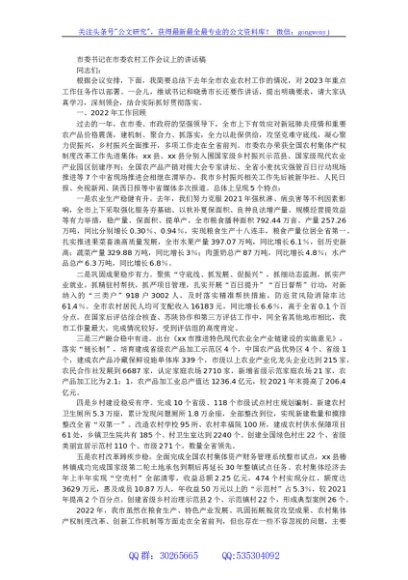 市委书记在市委农村工作会议上的讲话稿