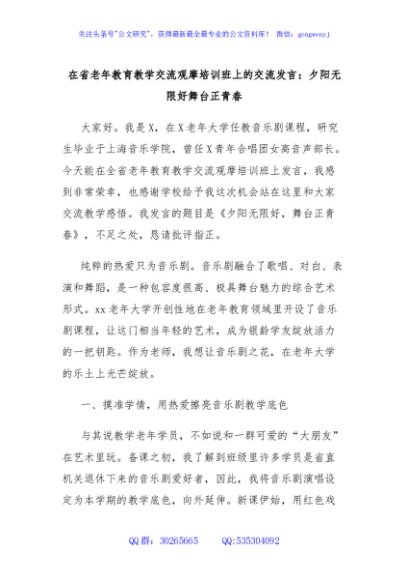 在省老年教育教学交流观摩培训班上的交流发言：夕阳无限好舞台正青春
