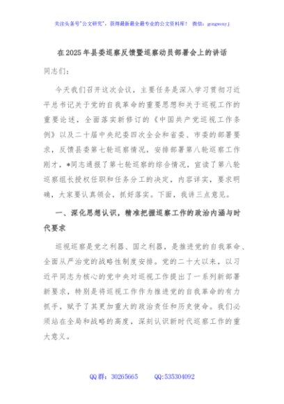 在2025年县委巡察反馈暨巡察动员部署会上的讲话