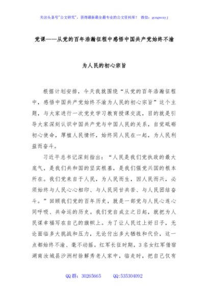 党课——从党的百年浩瀚征程中感悟中国共产党始终不渝为人民的初心宗旨