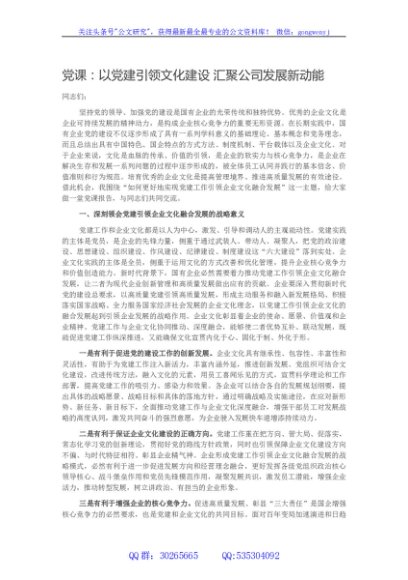党课：以党建引领文化建设 汇聚公司发展新动能