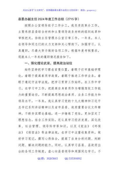 县委办副主任2024年度工作总结（2715字）