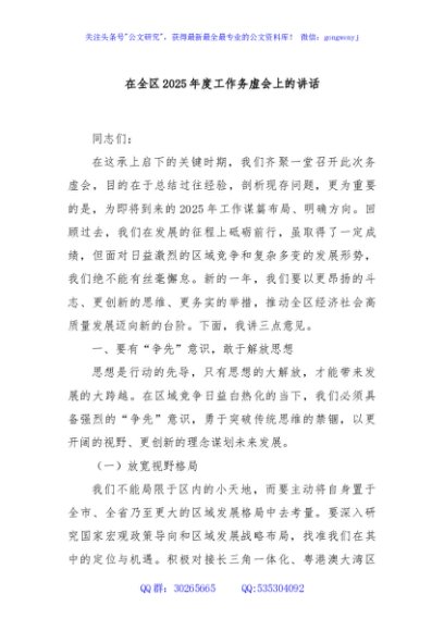 在全区2025年度工作务虚会上的讲话