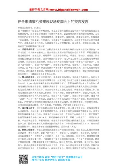 在全市清廉机关建设现场观摩会上的交流发言