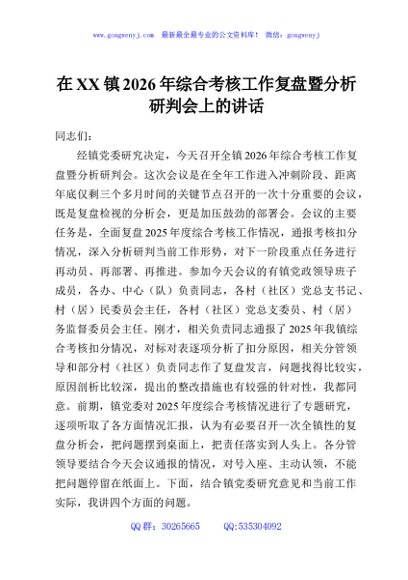 在XX镇2026年综合考核工作复盘暨分析研判会上的讲话