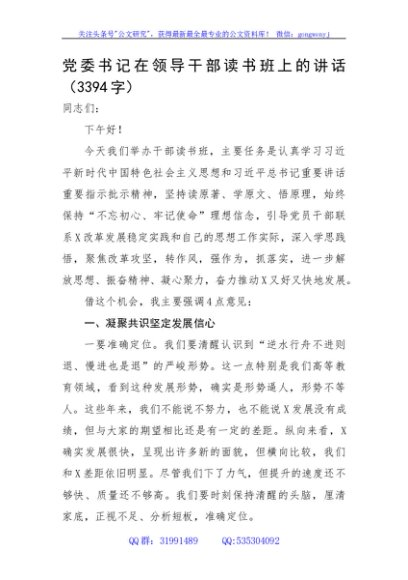 党委书记在领导干部读书班上的讲话