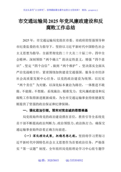 市交通运输局2025年党风廉政建设和反腐败工作总结