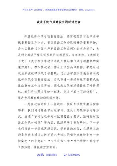政法系统作风建设主题研讨发言