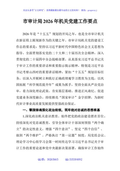 市审计局2026年机关党建工作要点
