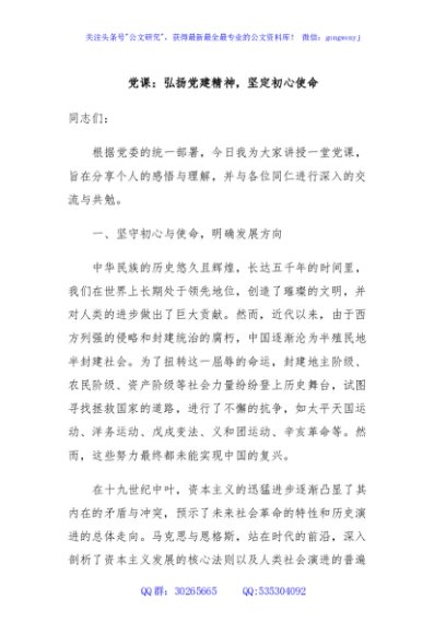 党课：弘扬党建精神，坚定初心使命