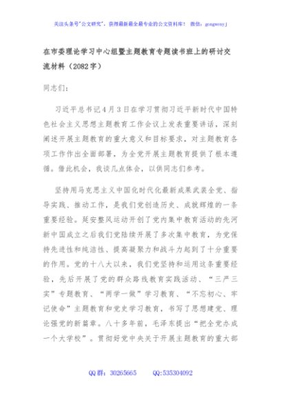 在市委理论学习中心组暨主题教育专题读书班上的研讨交流材料