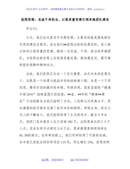 医院党课：忠诚干净担当，以高质量党建引领卓越团队建设
