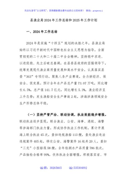 县渔业局2024年工作总结和2025年工作计划
