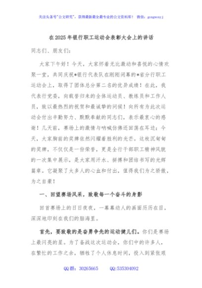 在2025年银行职工运动会表彰大会上的讲话