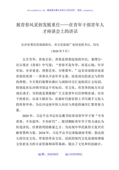 展青春风采担发展重任——在青年干部青年人才座谈会上的讲话