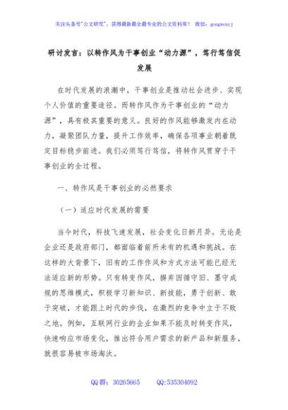 研讨发言：以转作风为干事创业“动力源”，笃行笃信促发展