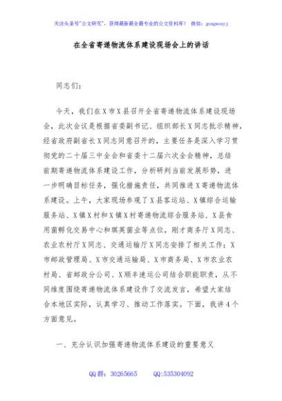 在全省寄递物流体系建设现场会上的讲话