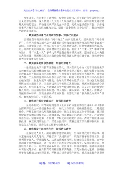 2022年上半年市某局抓基层党建工作总结