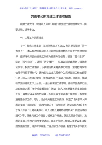 党委书记抓党建工作述职报告