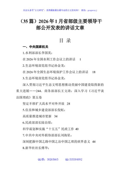 （35篇）2026年1月省部级主要领导干部公开发表的讲话文章