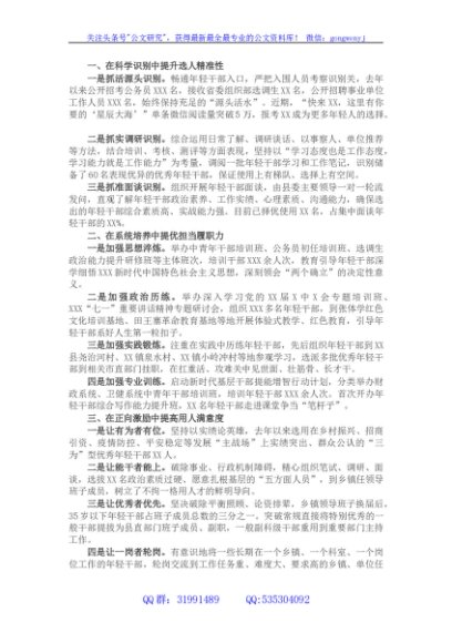 在2022年全市组织部长会议上的交流发言