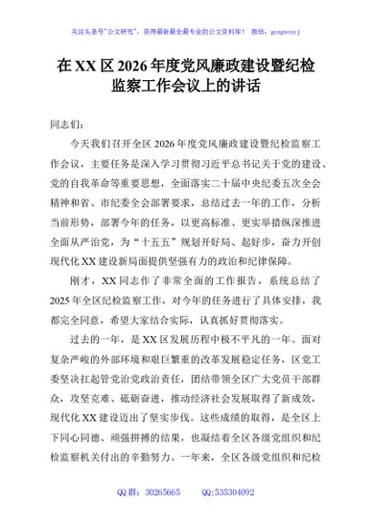 在XX区2026年度党风廉政建设暨纪检监察工作会议上的讲话