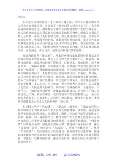 研讨发言：切实走好网上群众路线