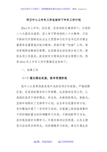 环卫中心上半年工作总结和下半年工作计划