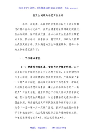 县卫生健康局年度工作总结