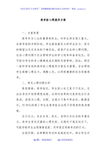 高考前心理疏导方案