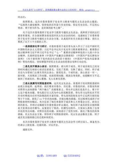 市委党史学习教育专题民主生活会会前学习准备情况通报