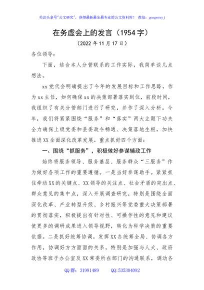 在务虚会上的发言（县委办主任）