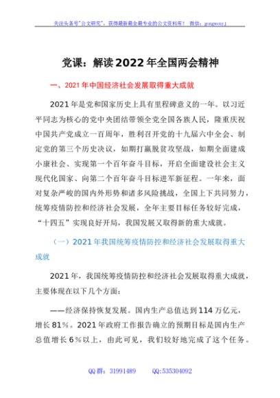 党课：解读2022年全国两会精神