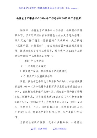 县畜牧水产事务中心2024年工作总结和2025年工作打算