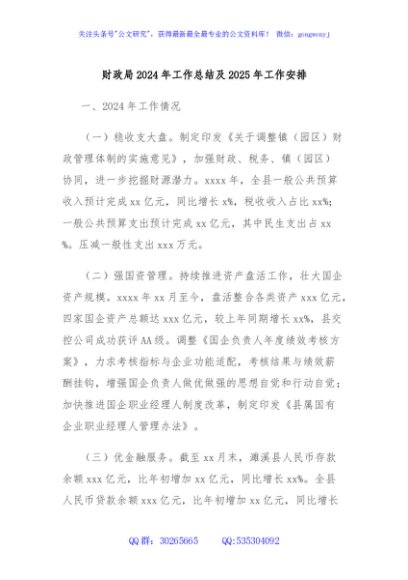 财政局2024年工作总结及2025年工作安排