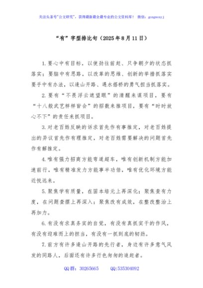 “有”字型排比句（2025年8月11日）