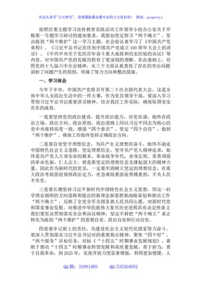 迎盛会、铸忠诚、强担当、创业绩”主题学习宣传教育实践活动研讨交流发言材料