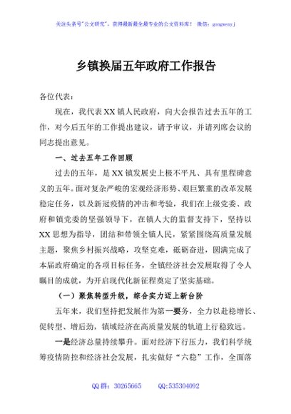 乡镇换届五年政府工作报告