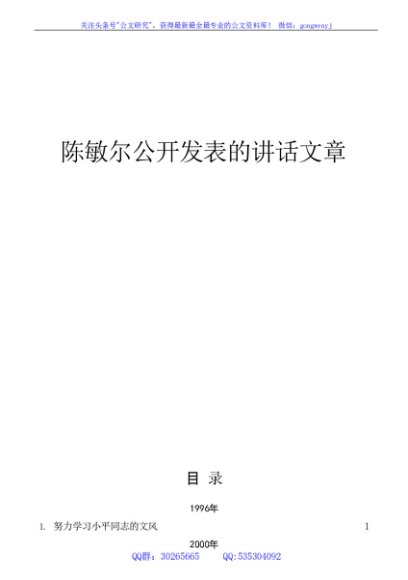 （116篇）陈敏尔公开发表的领导讲话文章