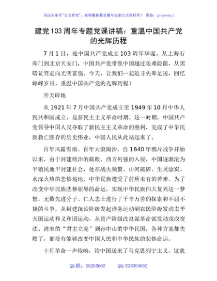 七一建党党课：重温中国共产党的光辉历程
