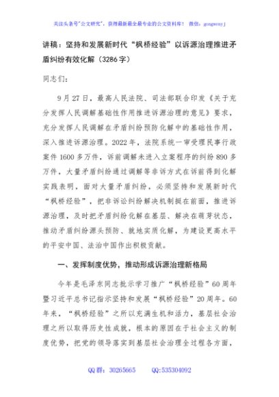 讲稿：坚持和发展新时代“枫桥经验”以诉源治理推进矛盾纠纷有效化解
