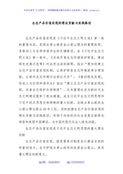 生态产品价值实现的理论贡献与实践路径