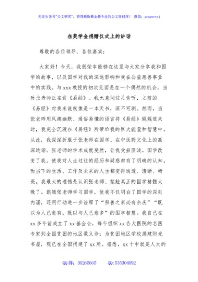 在奖学金捐赠仪式上的讲话