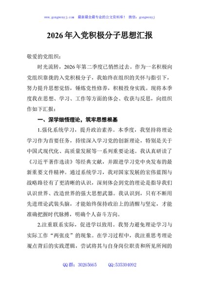 2026年入党积极分子思想汇报