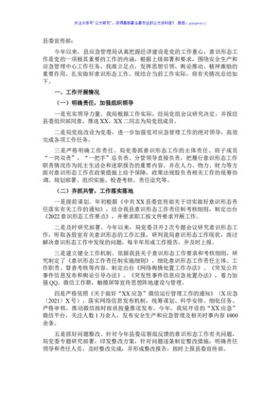 县应急管理局2021年意识形态工作总结