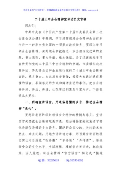 二十届三中全会精神宣讲动员发言稿