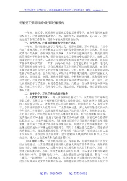 街道党工委武装部长述职述廉报告