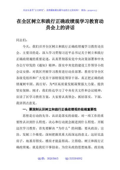 在全区树立和践行正确政绩观学习教育动员会上的讲话