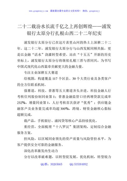 二十二载汾水长流千亿之上再创辉煌——浦发银行太原分行扎根山西二十二年纪实