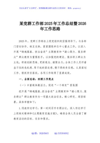 某党群工作部2025年工作总结暨2026年工作思路